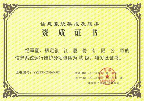 銀江股份當選副主任委員單位，中國信息系統集成及服務行業聯盟醫療專委會成立引領產業新篇章